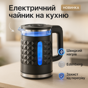 Бытовой чайник для кухни Edenberg, Чайник для бытового использования дисковый YA-45