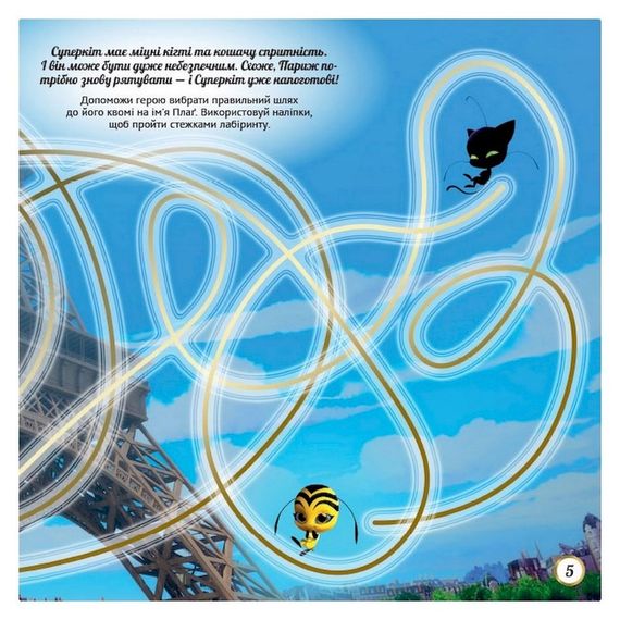 Лабіринти з наклейками "Сила перетворення" Леді Баг 1249014, 450 наклейок | Зображення 4