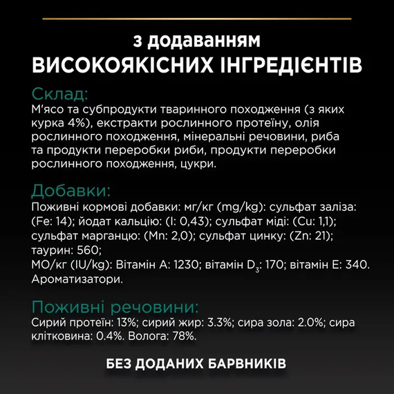 Вологий корм Purina PRO PLAN Sterilised Adult Adult Maintanance для дорослих стерилізованих котів, курка 86г | Зображення 7