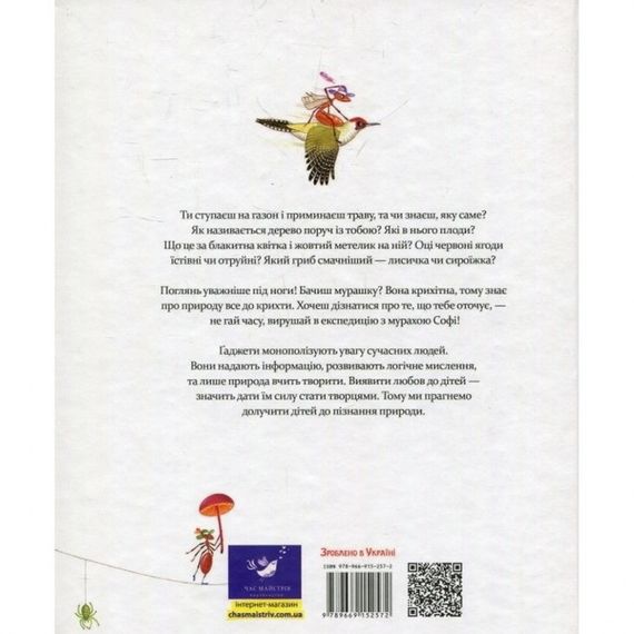 Обучающая книга Экспедиция с муравьем Софи 153241 | Зображення 1