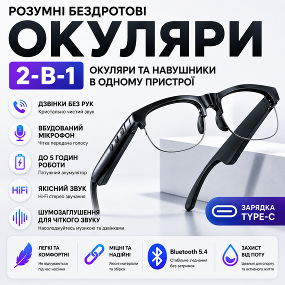Умные беспроводные очки 2-в-1 TOZOHASHZHE со встроенными беспроводными наушниками и микрофоном для телефона, Type-C. Черные