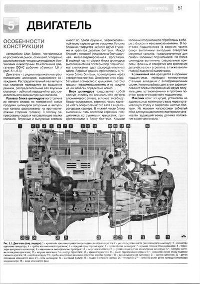 Lifan Solano/ Lifan 620. Посібник з ремонту й експлуатації. Книга | Зображення 6