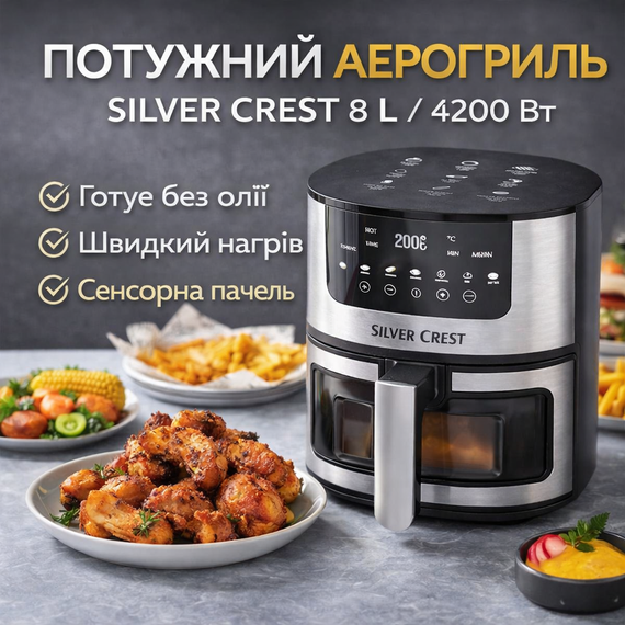 Аерогриль Silver Crest SC-8855S 8 л 4200 Вт сенсорне керування Hot Air Technology фритюрниця без олії | Зображення 2