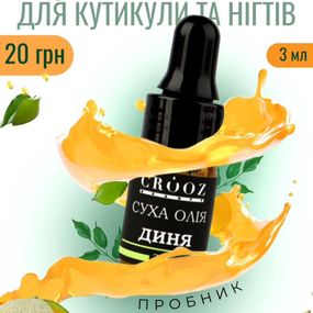 Сухое масло для кутикулы Crooz с ароматом дыни 3мл (в zip-пакетике)