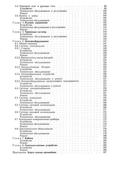 МАЗ-64227, МАЗ-54322. Руководство по ремонту. Книга | Зображення 2