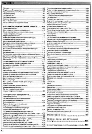 Kia Ceed. Посібник з ремонту й експлуатації. Книга | Зображення 4
