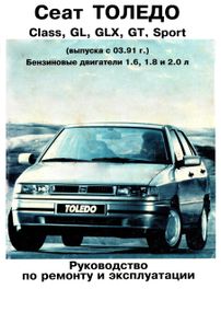 Seat Toledo. Руководство по ремонту. Книга