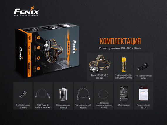 Ліхтар налобний Fenix HP30R V2.0 | Зображення 9