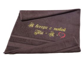 Рушник з вишивкою махровий для обличчя 50*90 темно - коричневий коханому чоловікові хлопцеві 00128