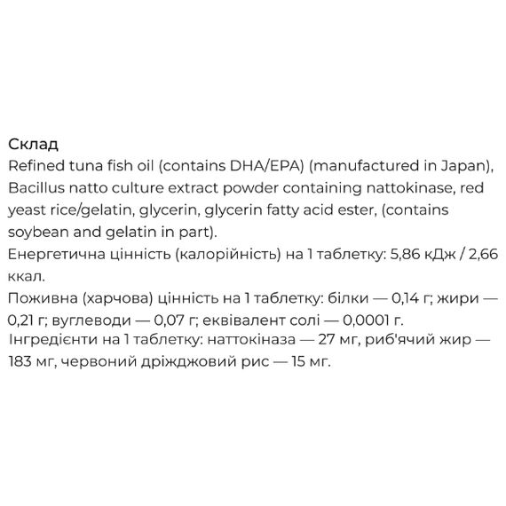 Комплекс для профилактики давления и кровообращения Seedcoms Nattokinase 90 Tabs | Зображення 1