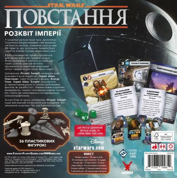Настільна гра Зоряні війни: Повстання. Розквіт Імперії (Star Wars: Rebellion – Rise of the Empire) | Зображення 4
