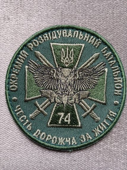 Шеврон 74 окремий розвідувальний батальйон (2 шт.) | Зображення 1