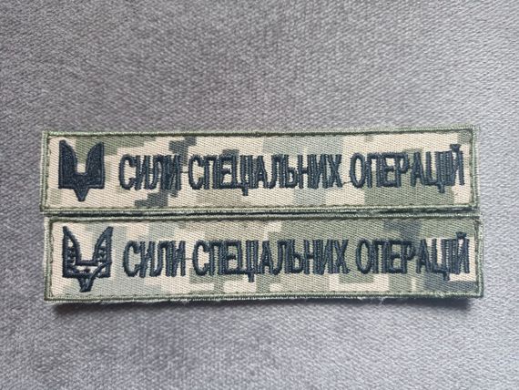 Нашивка на грудь ССО - 2шт (комплект)