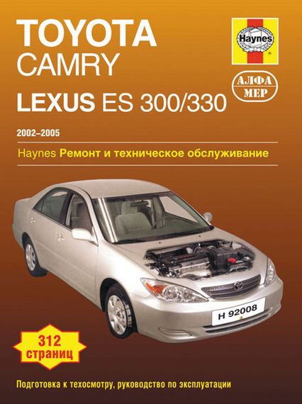 Toyota Camry, Avalon, Solara / Lexus ES 300/330. Руководство по ремонту и эксплуатации. Книга