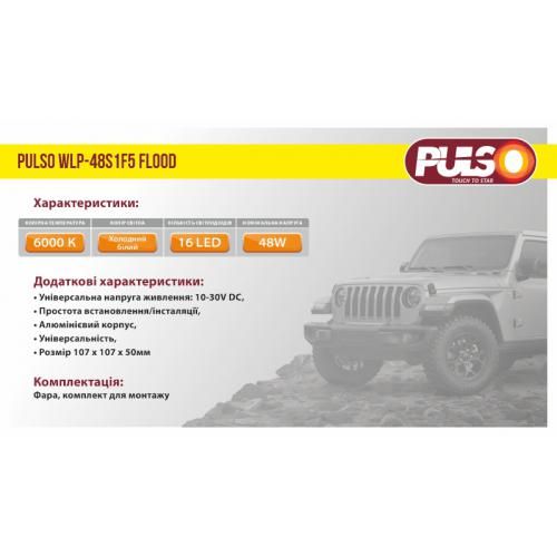 Фара робочого світла WLP-48S1F5 FLOOD 16Led*3W /10-30V/48W/6000K | Зображення 2