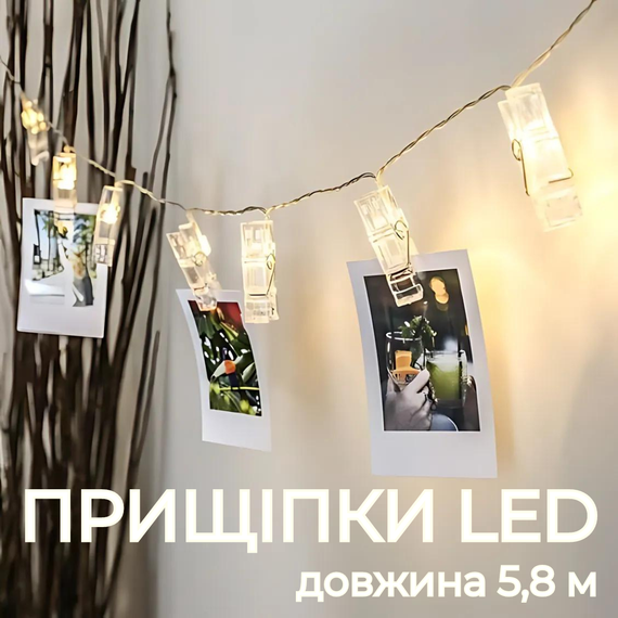 Гирлянда с прищепками от USB Niki Light лед прищепки для фото 40 лед 5,8м тепло белый (блок в комплекте) | Зображення 4