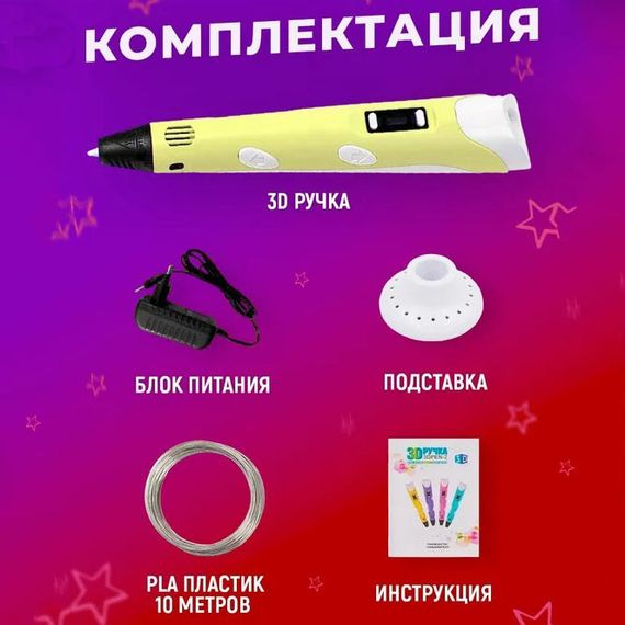 Оригінальна 3d ручка 3D ручка Smart 3D Pen 2 жовта, Бездротова 3d ручка, AR-689 Триде ручка