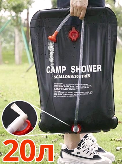 Похідний туристичний душ CAMP SHOWER 20 літрів, дачний душ | Зображення 1