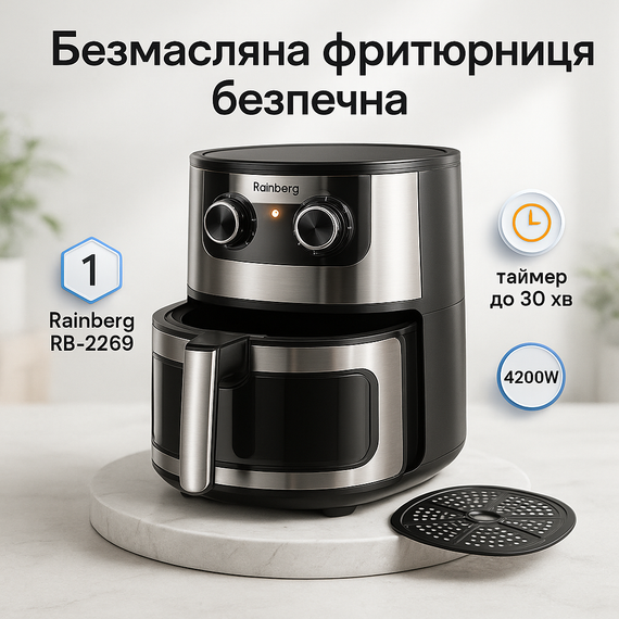 Домашняя фритюрница аэрогриль без масла Rainberg RB-2269 4200Вт 8Л, Электрогриль фритюрница OG-39