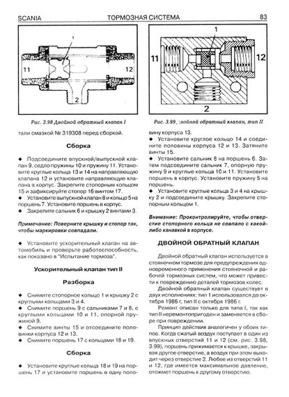 Scania 93 / 113 / 143. Руководство по ремонту. Том 2. Книга | Зображення 7