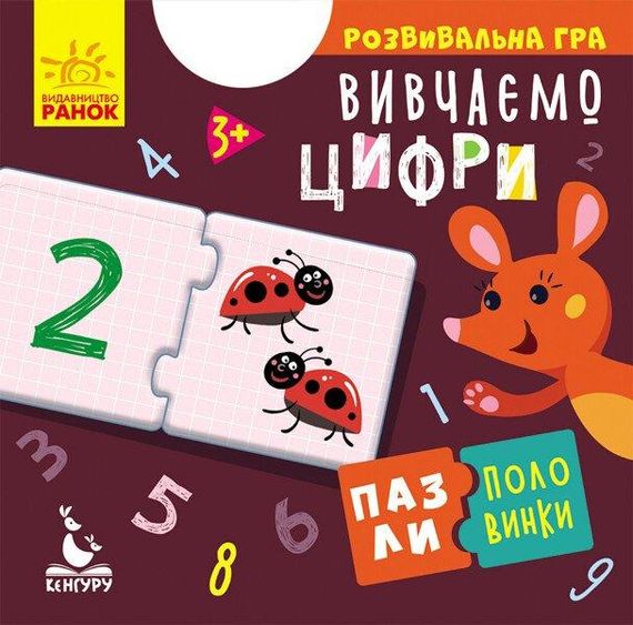 Настільна розвивальна гра Вивчаємо цифри
