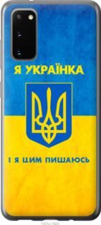 Чохол для Samsung Galaxy S20 з силікону FCh_020971