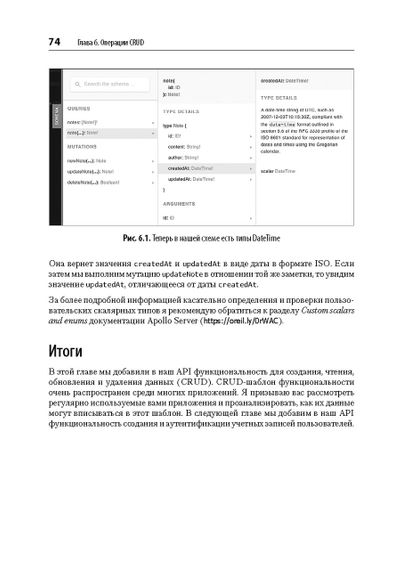 Разработка на JavaScript. Построение кроссплатформенных приложений с помощью GraphQL, React, React Native и | Зображення 4
