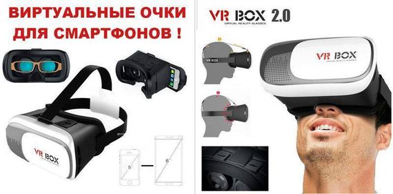 Очки виртуальной реальности VR BOX 2.0 | Зображення 1