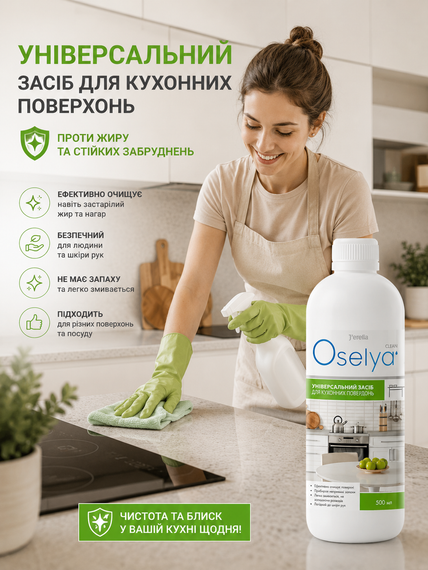 Універсальний засіб для кухні Jerelia «Антижир» 500 мл | Зображення 1