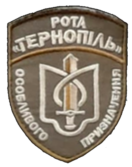 Шеврон Рота Тернопіль