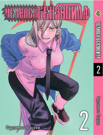 Манга KT Bee's Print Людина-бензопила Том 02 BP CM 02 (1556277204)