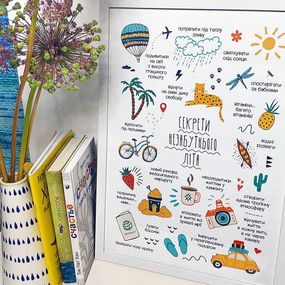 Постер в рамці Секрети незабутнього літа 15x21 см, A5 (WMT5_EX008)