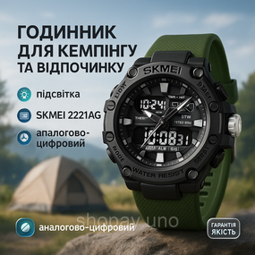 Водонепроникний наручний годинник для військового виду спорту SKMEI 2221AG, Годинник Спецназ LT-21