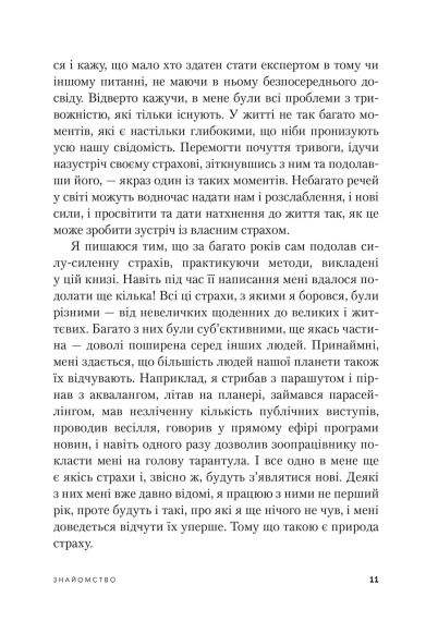Позбутися тривоги: Як перехитрити хибні сигнали страху, які надсилає ваш мозок | Зображення 5