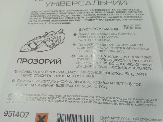 Холодне зварювання (епоксидний клей) СІЛА (951407) універсальний/прозорий/2-х комп/30 г. | Зображення 1