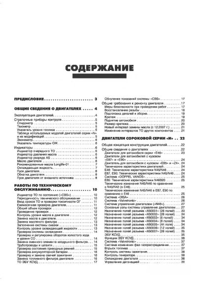 Двигуни BMW. Посібник з ремонту й експлуатації. Книга | Зображення 1