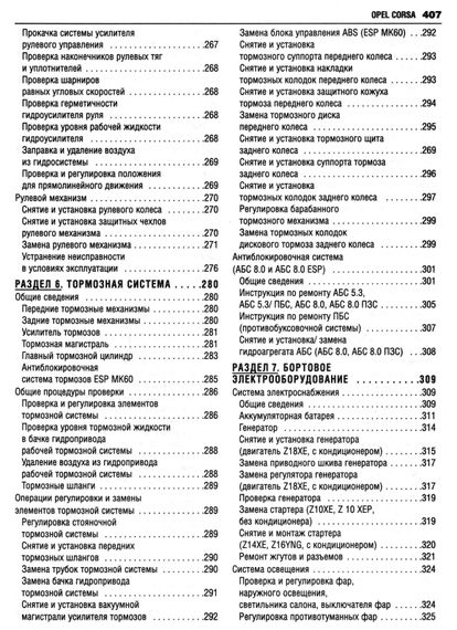 Opel Corsa C/ Opel Combo. Посібник з ремонту й експлуатації. Книга | Зображення 8