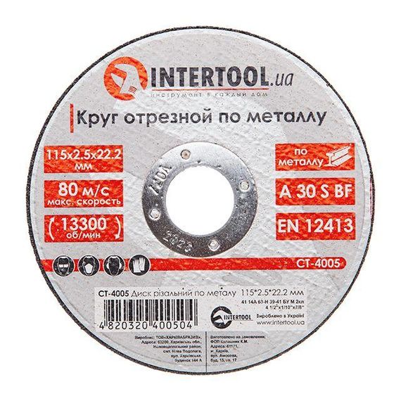 Диск відрізний по металу 115*2.5*22.2 мм INTERTOOL CT-4005