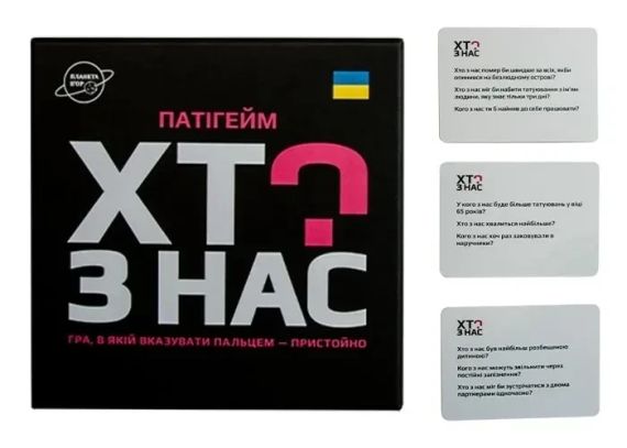 Настільна гра Паті Гейм. Хто з нас? | Зображення 4