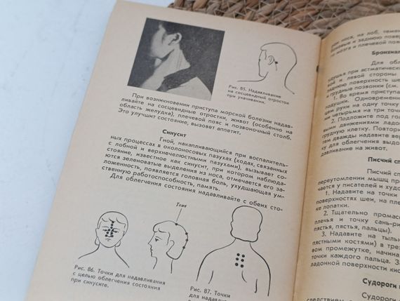 Шиацу - японская терапия надавливанием пальцами Токуиро Намикоши 1987 | Зображення 5