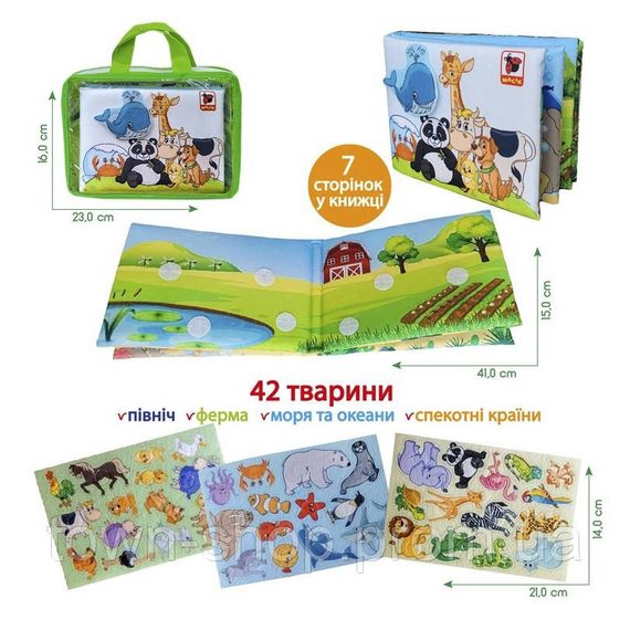 Детская мягконабивная развивающая книга "Животные" МС 070301-03, 7 страниц 42 животные | Зображення 1