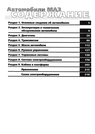 МАЗ 5336, 6303. Руководство по ремонту. Книга | Зображення 1