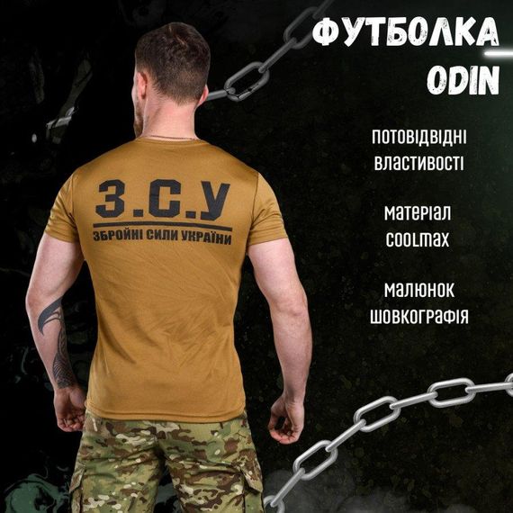 Тактическая потоотводящая футболка Odin кайот ЗСУ   ВТ6577 | Зображення 3