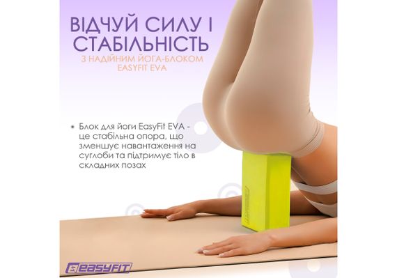 Блок для йоги EasyFit EVA Жовтий (EF-1818-Y) | Зображення 3