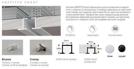Карниз прихованого монтажу, врізний для гіпсокартону, Soffito Smart, Білий, з посиленими роликовими бігунками | Зображення 9