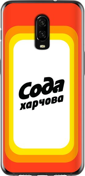 Чехол на OnePlus 6T Сода UA "5639u-1587-17620"