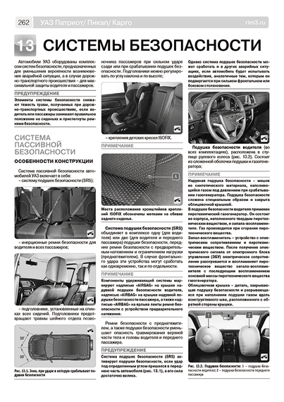 УАЗ Патріот з 2016 р. Посібник з ремонту й експлуатації. Книга | Зображення 1