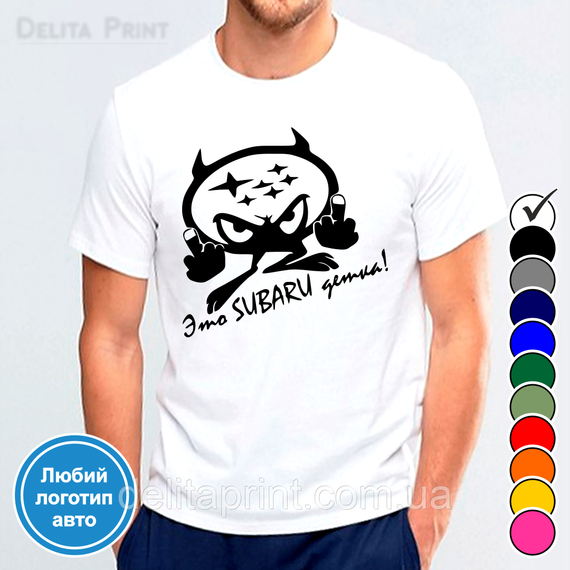 Футболка з принтом авто "Це Subaru дітка!"