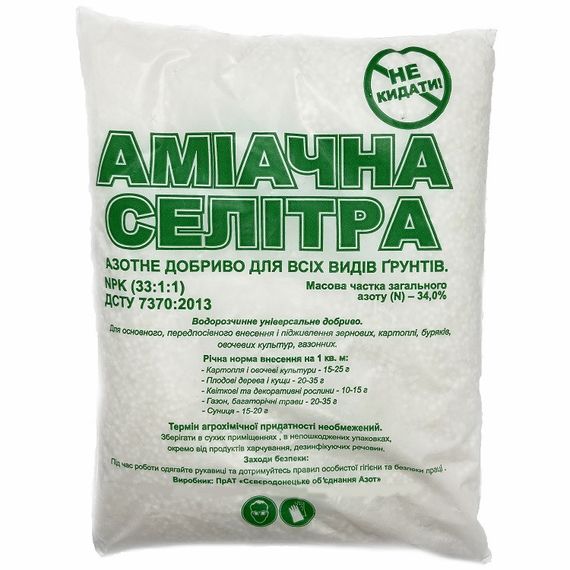 Добриво аміачна селітра 1 кг