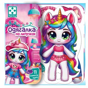 Гра розвиваюча з липучками "Єдиноріжка" VT1320-01, 11 елементів одягу